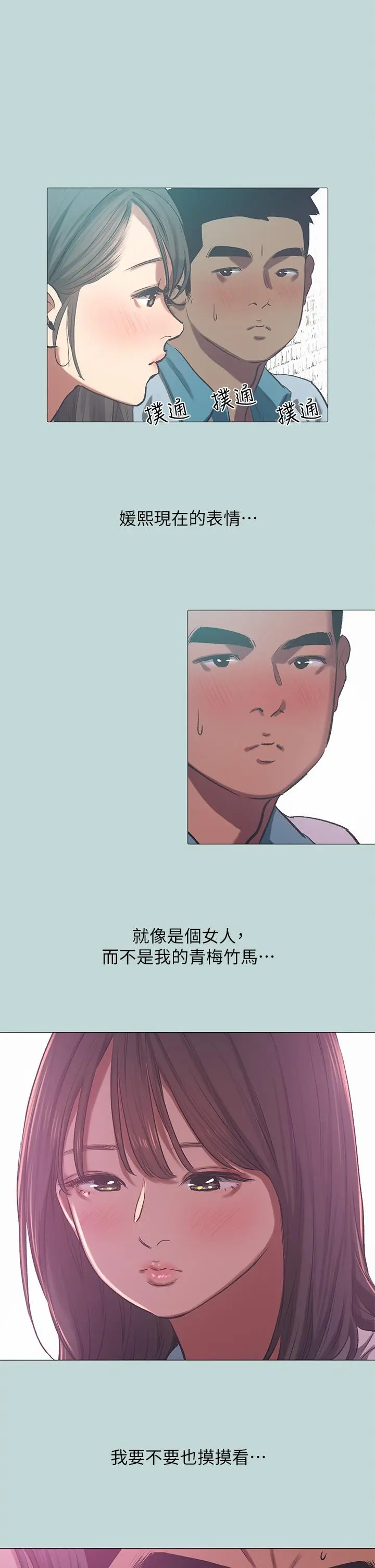 纵夏夜之梦 第97话-妳要不要摸摸看 第25页