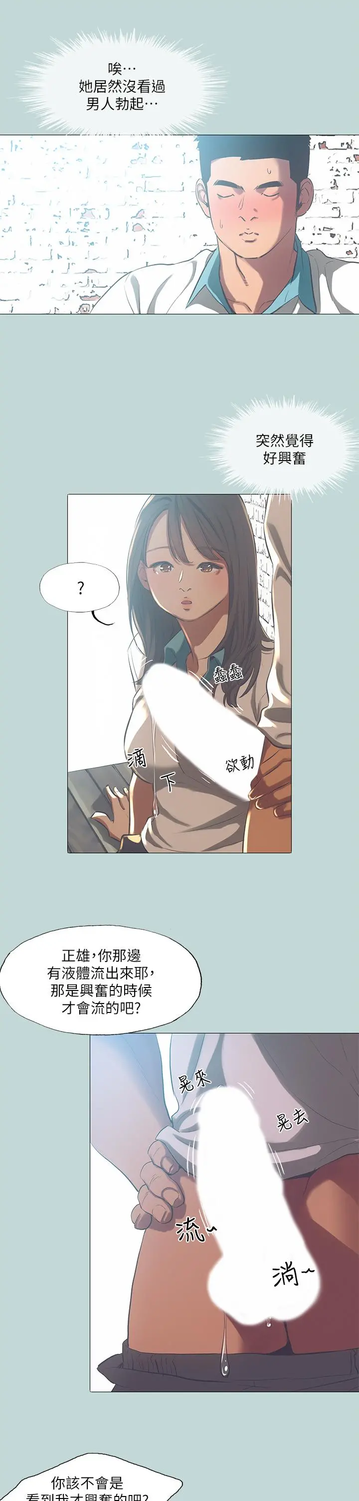 纵夏夜之梦 第97话-妳要不要摸摸看 第13页