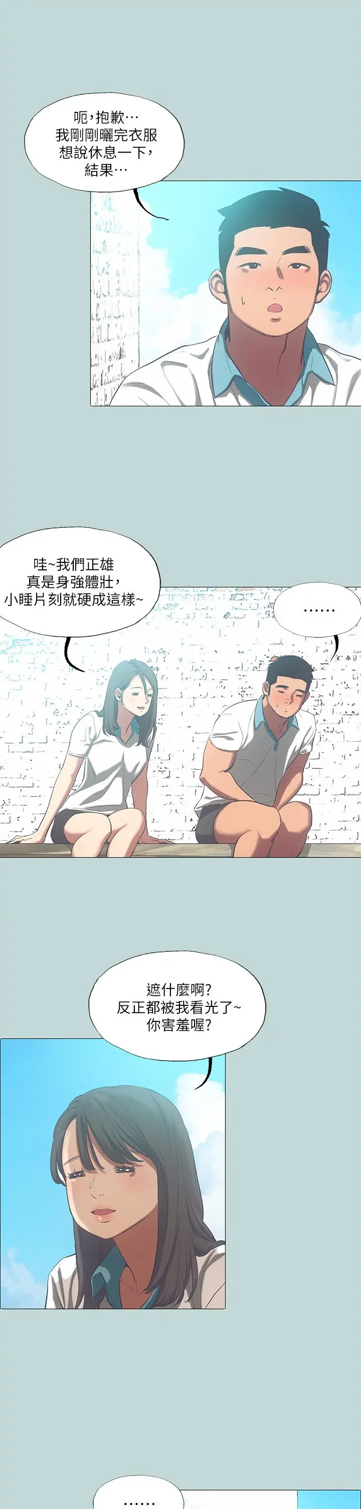 纵夏夜之梦 第97话-妳要不要摸摸看 第7页