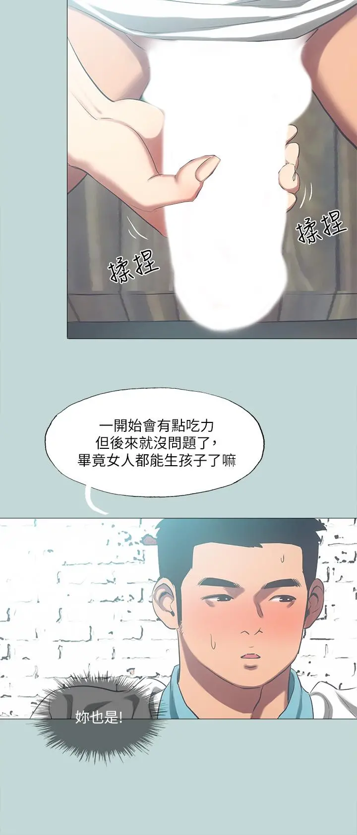纵夏夜之梦 第97话-妳要不要摸摸看 第22页
