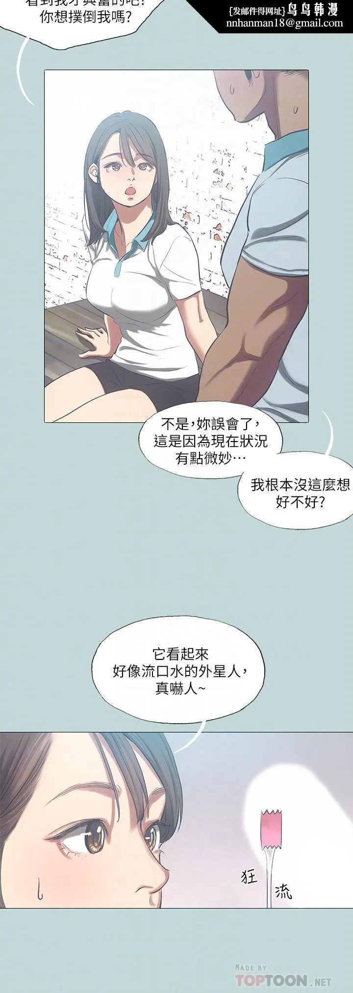 纵夏夜之梦 第97话-妳要不要摸摸看 第14页