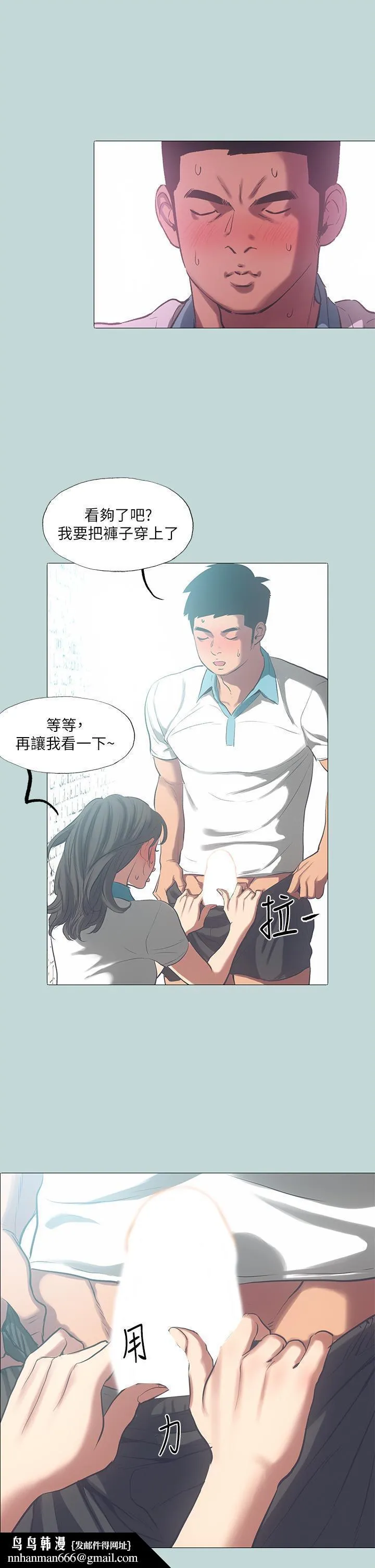 纵夏夜之梦 第97话-妳要不要摸摸看 第15页