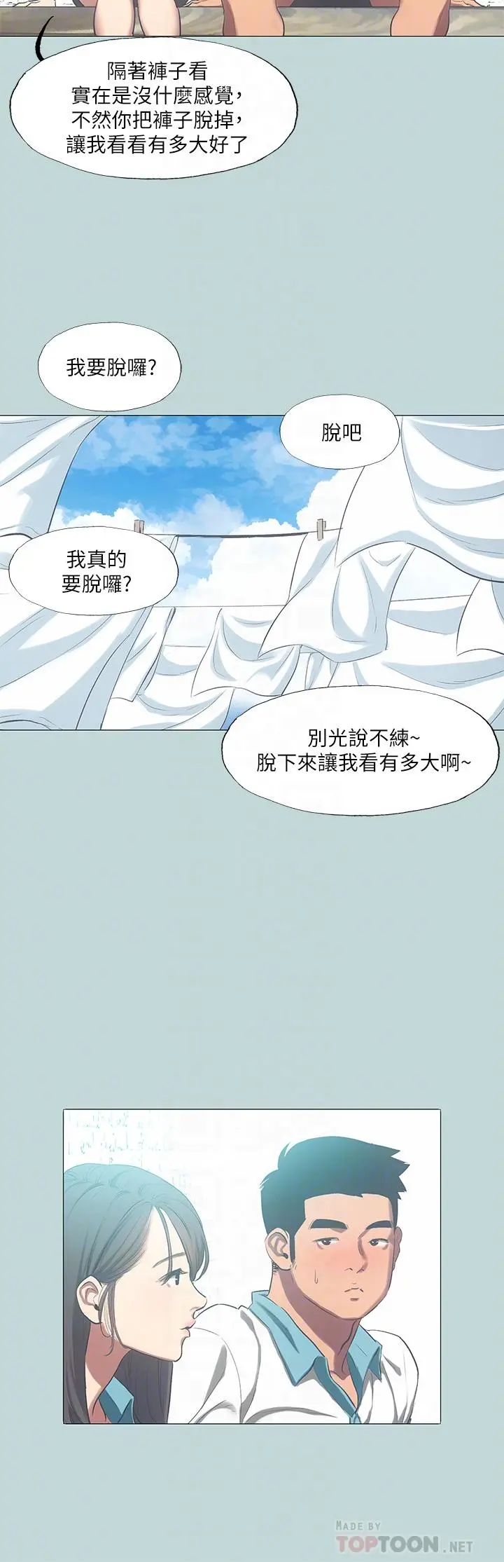 纵夏夜之梦 第97话-妳要不要摸摸看 第10页
