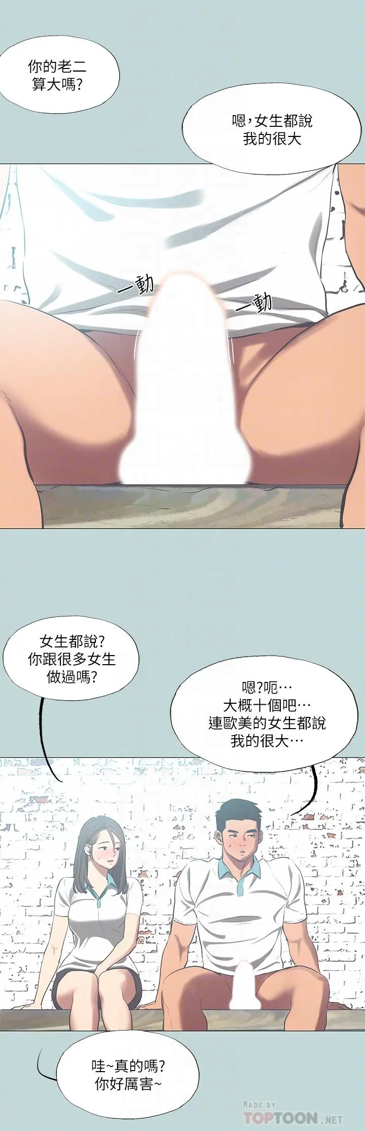 纵夏夜之梦 第97话-妳要不要摸摸看 第18页