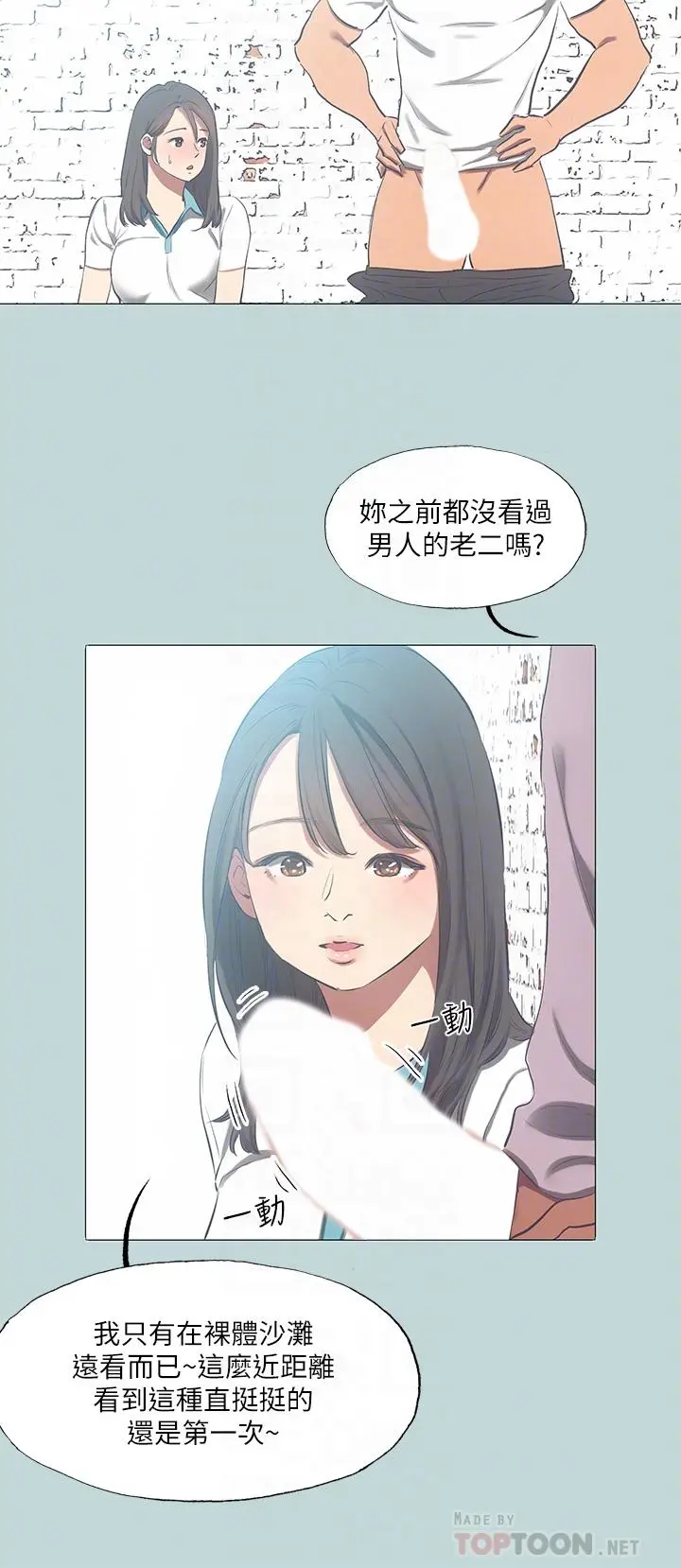 纵夏夜之梦 第97话-妳要不要摸摸看 第12页