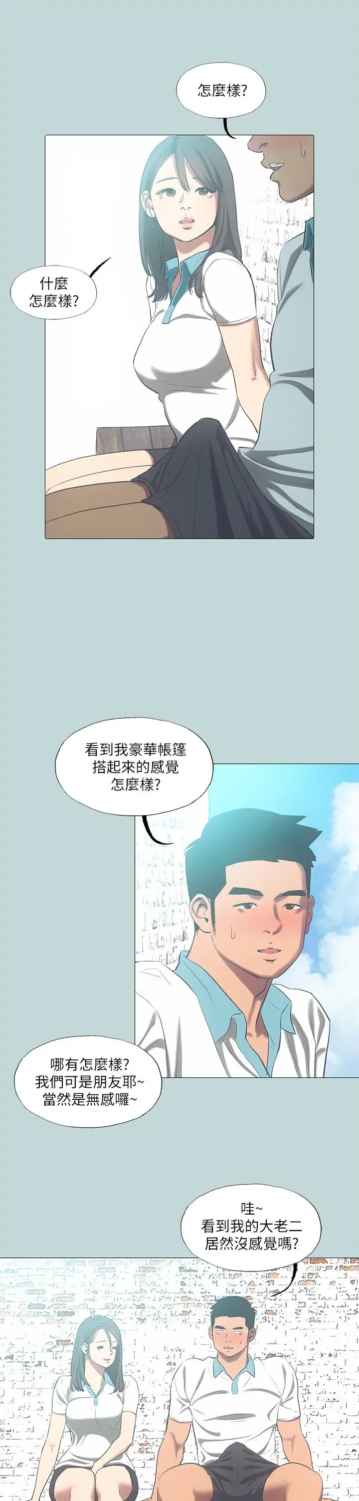 纵夏夜之梦 第97话-妳要不要摸摸看 第9页