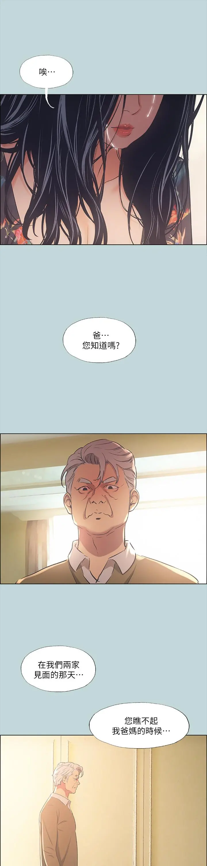 纵夏夜之梦 第41话-违背道德的行为 第31页