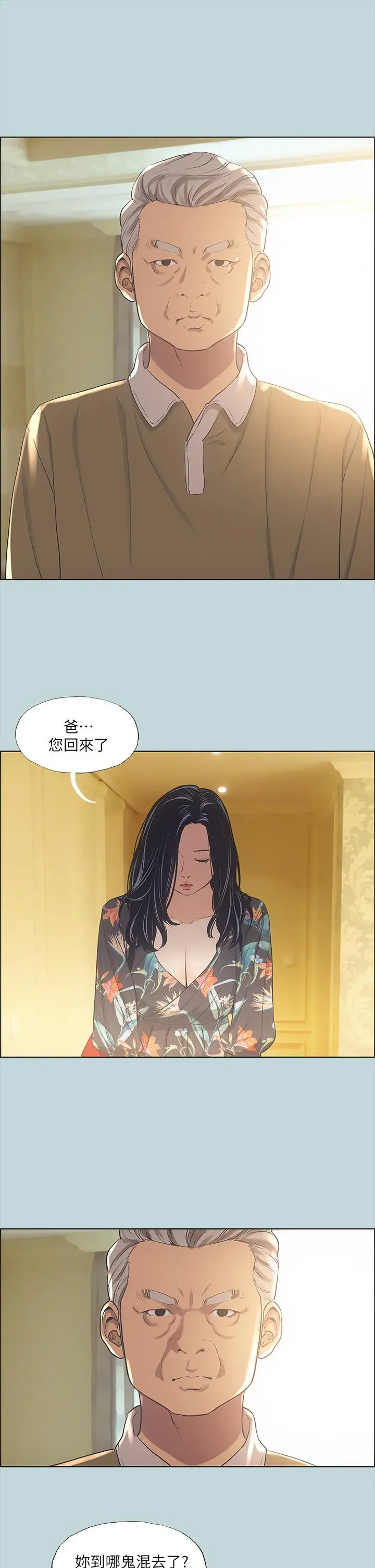纵夏夜之梦 第41话-违背道德的行为 第23页