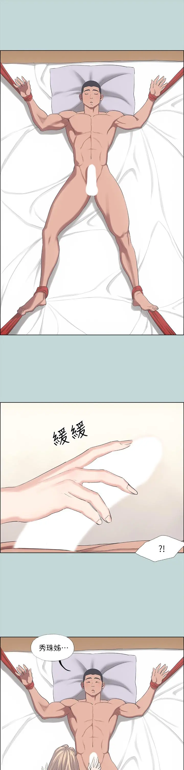 纵夏夜之梦 第41话-违背道德的行为 第11页