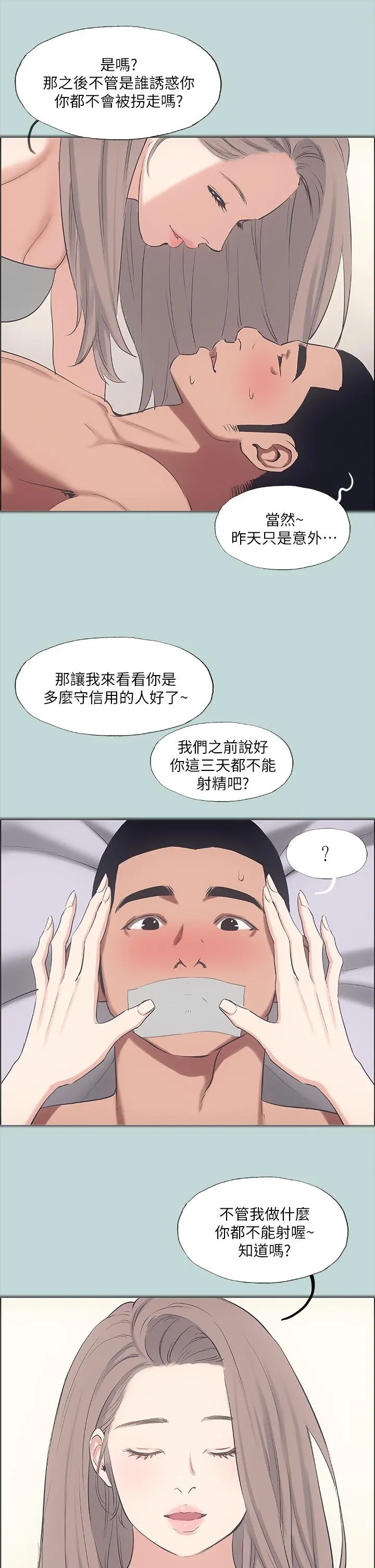 纵夏夜之梦 第41话-违背道德的行为 第15页