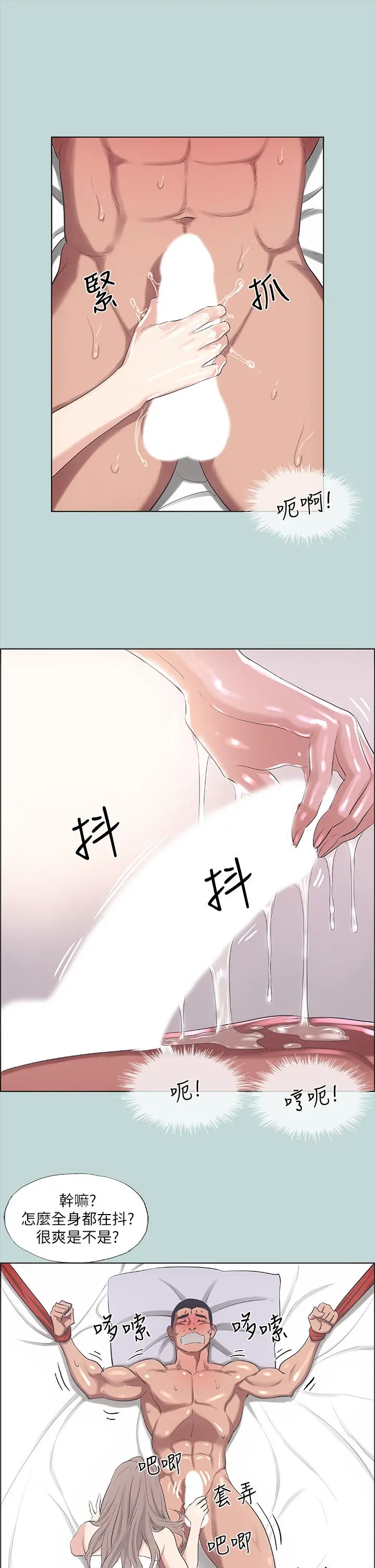 纵夏夜之梦 第41话-违背道德的行为 第17页