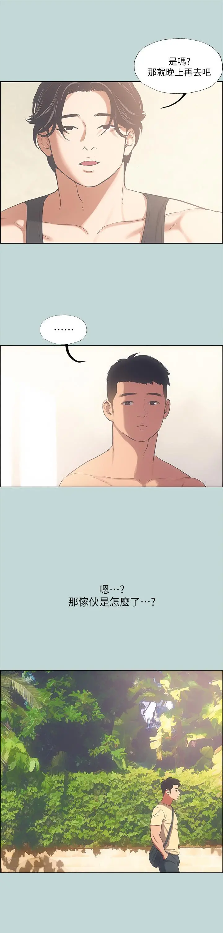 纵夏夜之梦 第41话-违背道德的行为 第5页