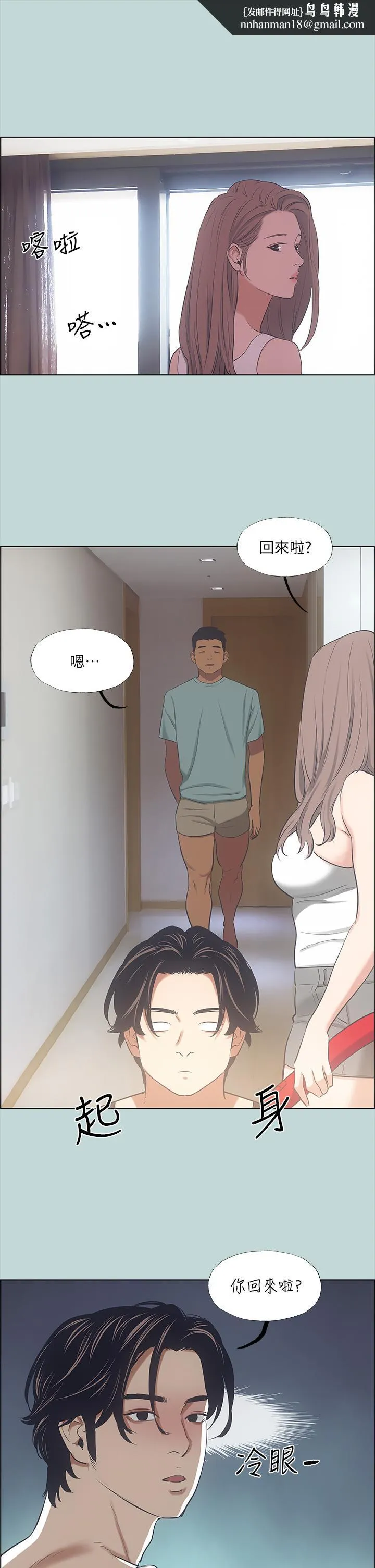 纵夏夜之梦 第41话-违背道德的行为 第1页