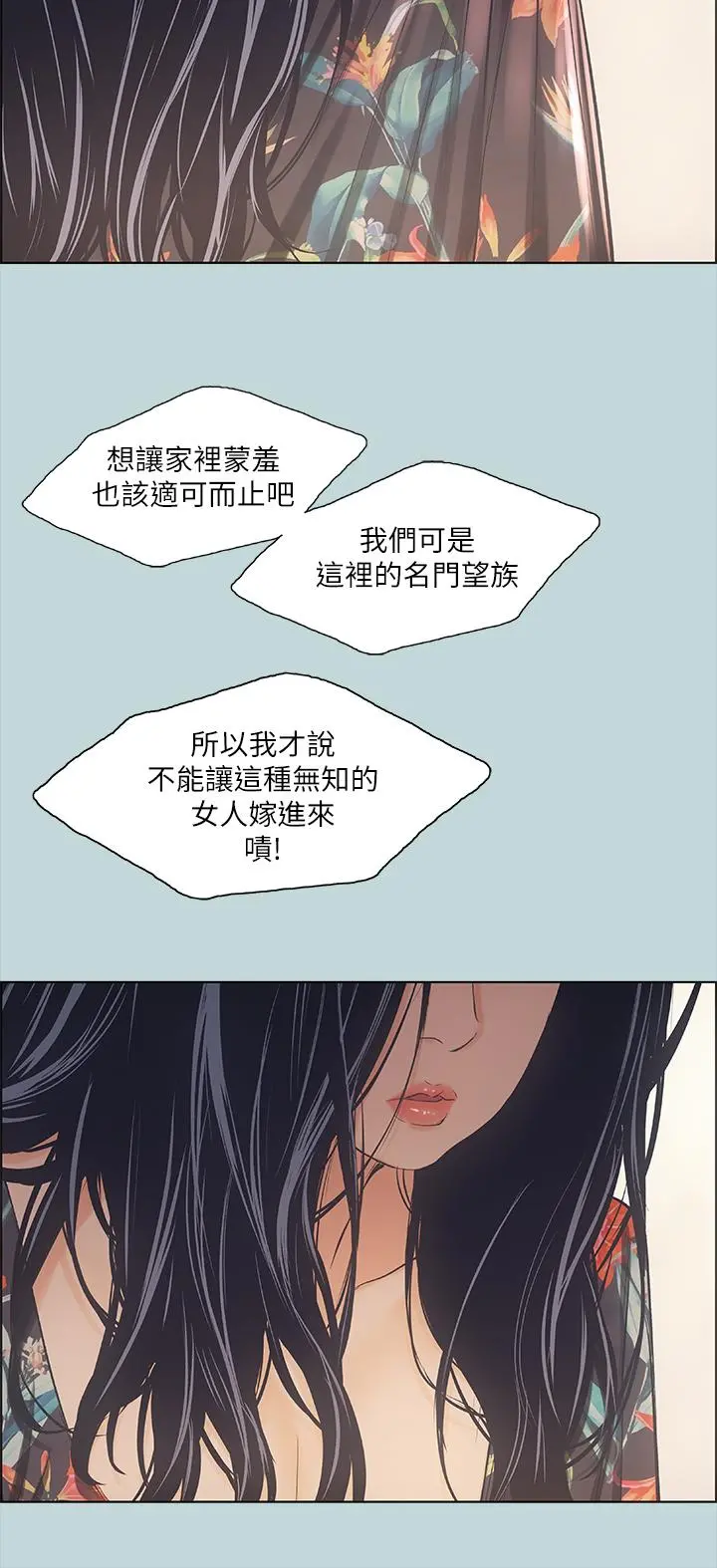 纵夏夜之梦 第41话-违背道德的行为 第30页