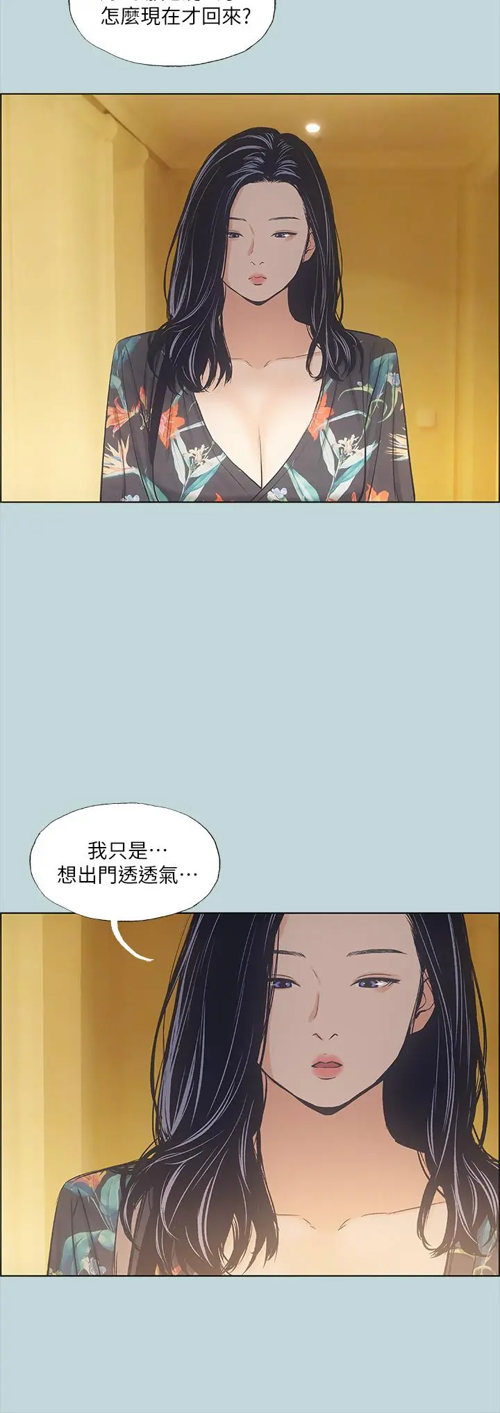 纵夏夜之梦 第41话-违背道德的行为 第24页
