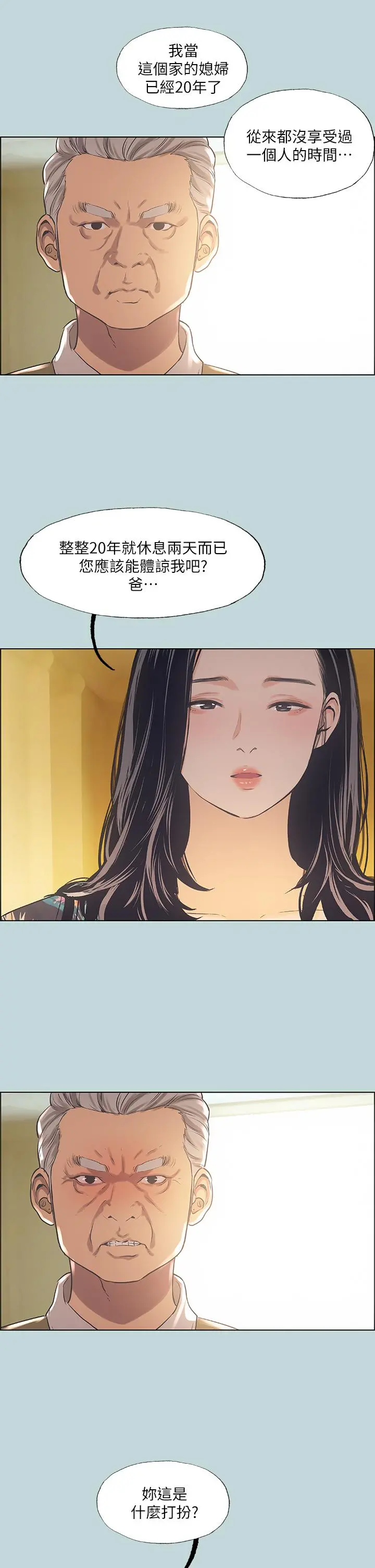 纵夏夜之梦 第41话-违背道德的行为 第25页