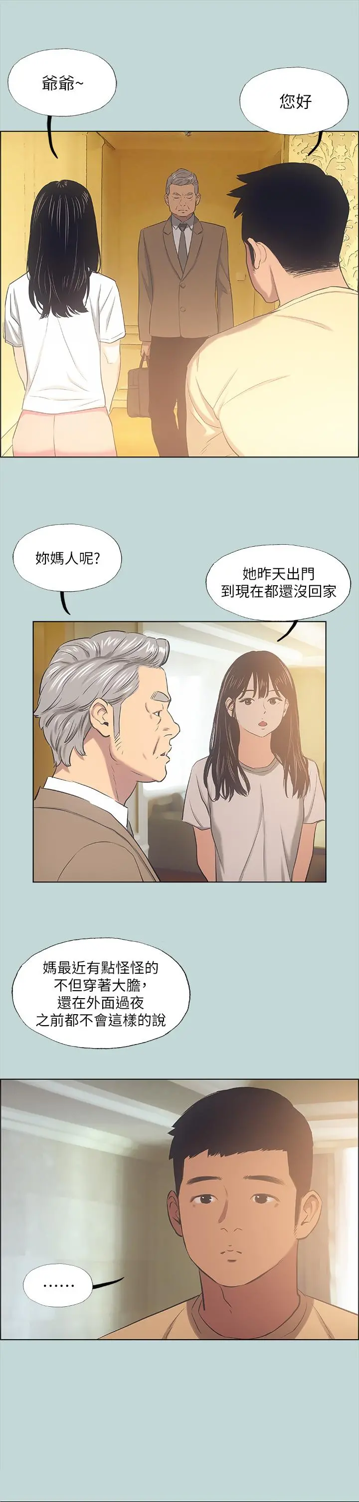纵夏夜之梦 第41话-违背道德的行为 第9页