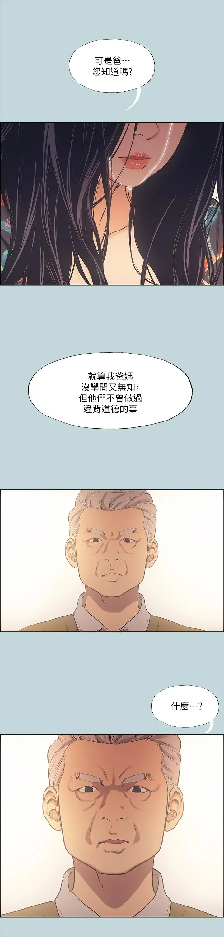 纵夏夜之梦 第41话-违背道德的行为 第33页