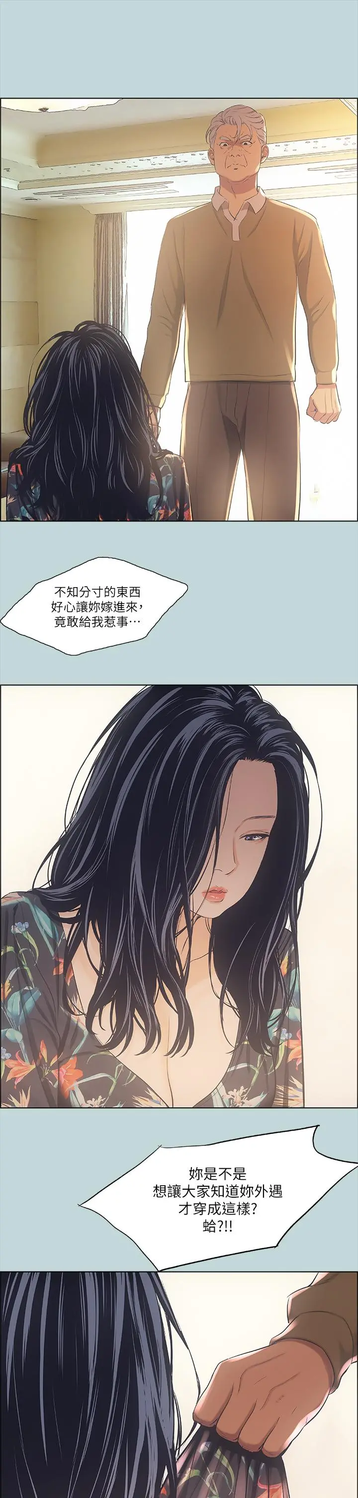 纵夏夜之梦 第41话-违背道德的行为 第29页