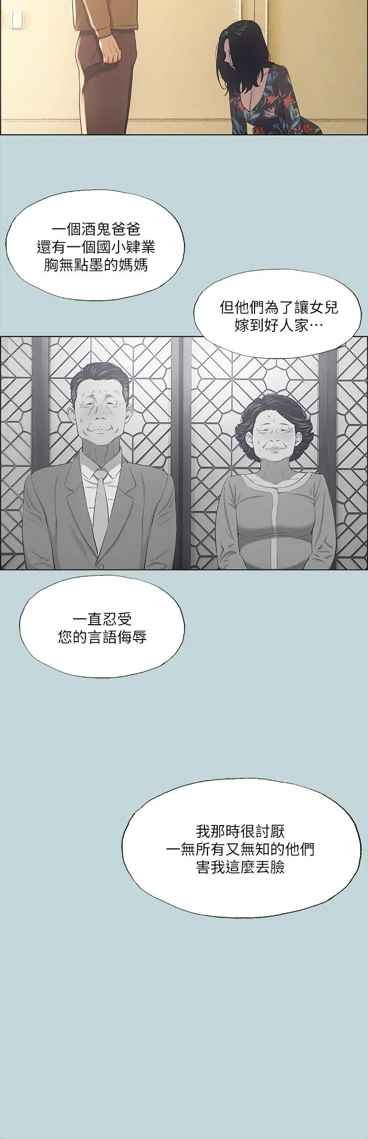 纵夏夜之梦 第41话-违背道德的行为 第32页