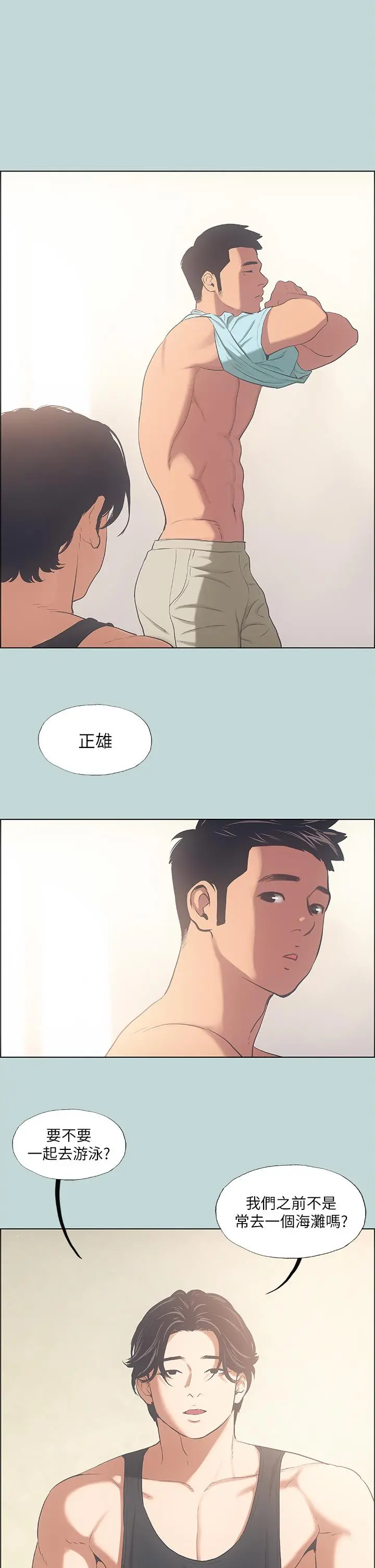 纵夏夜之梦 第41话-违背道德的行为 第3页