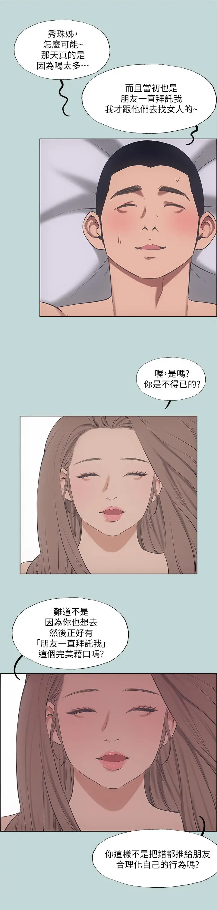 纵夏夜之梦 第41话-违背道德的行为 第13页