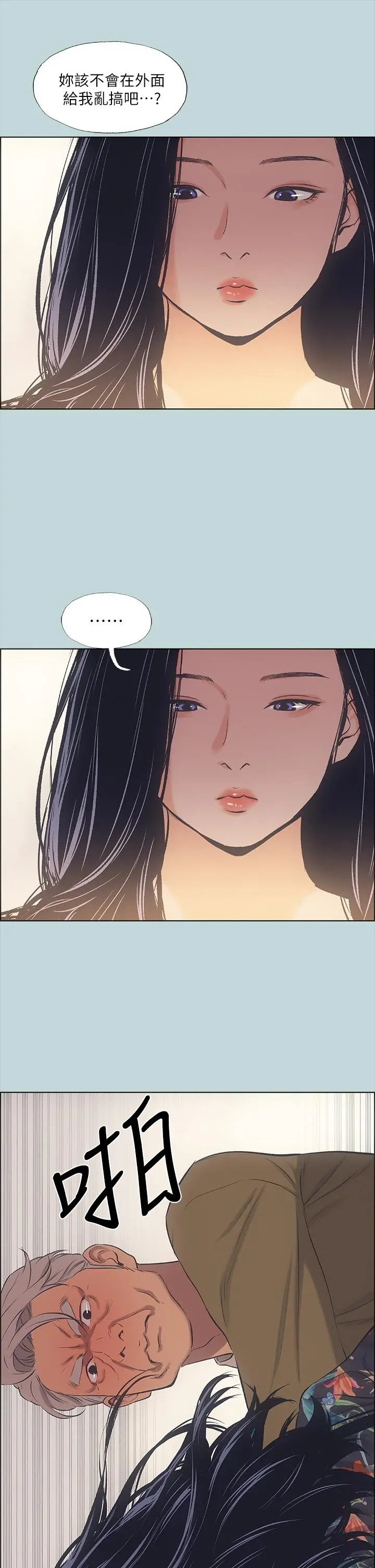 纵夏夜之梦 第41话-违背道德的行为 第27页