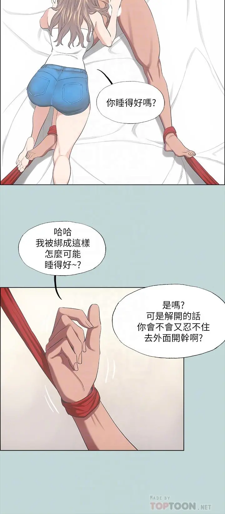 纵夏夜之梦 第41话-违背道德的行为 第12页