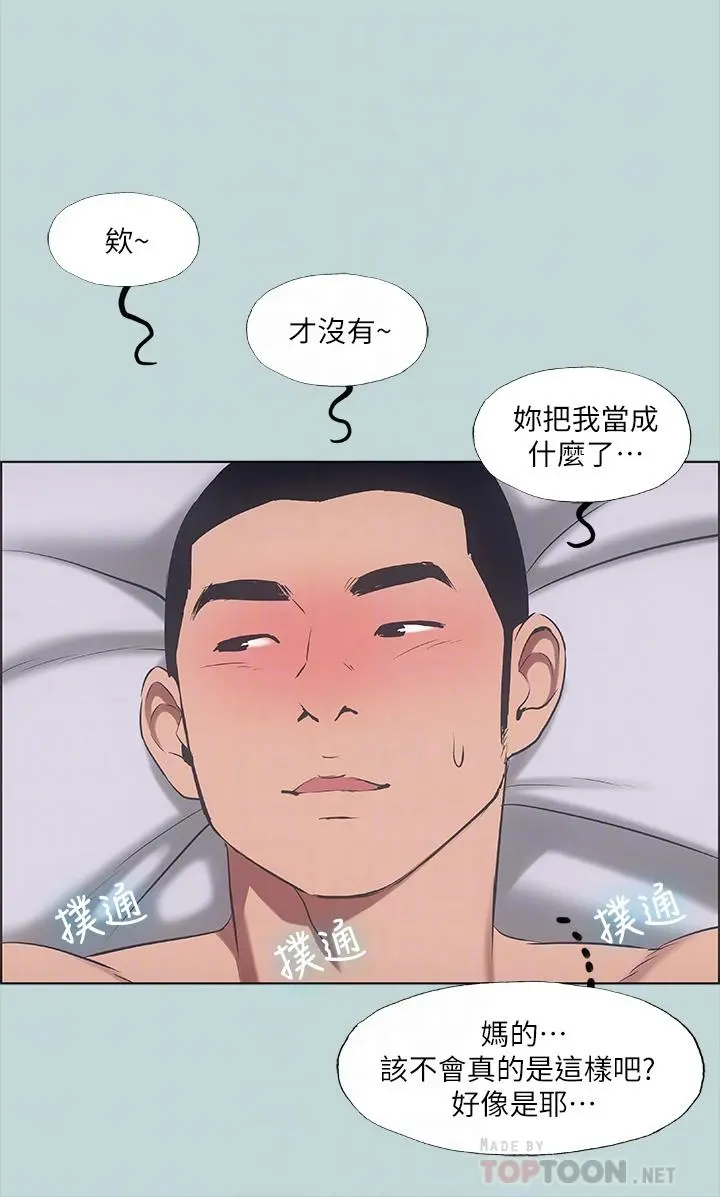 纵夏夜之梦 第41话-违背道德的行为 第14页