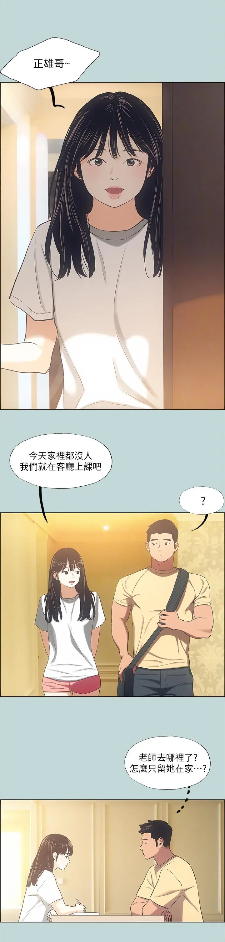 纵夏夜之梦 第41话-违背道德的行为 第7页