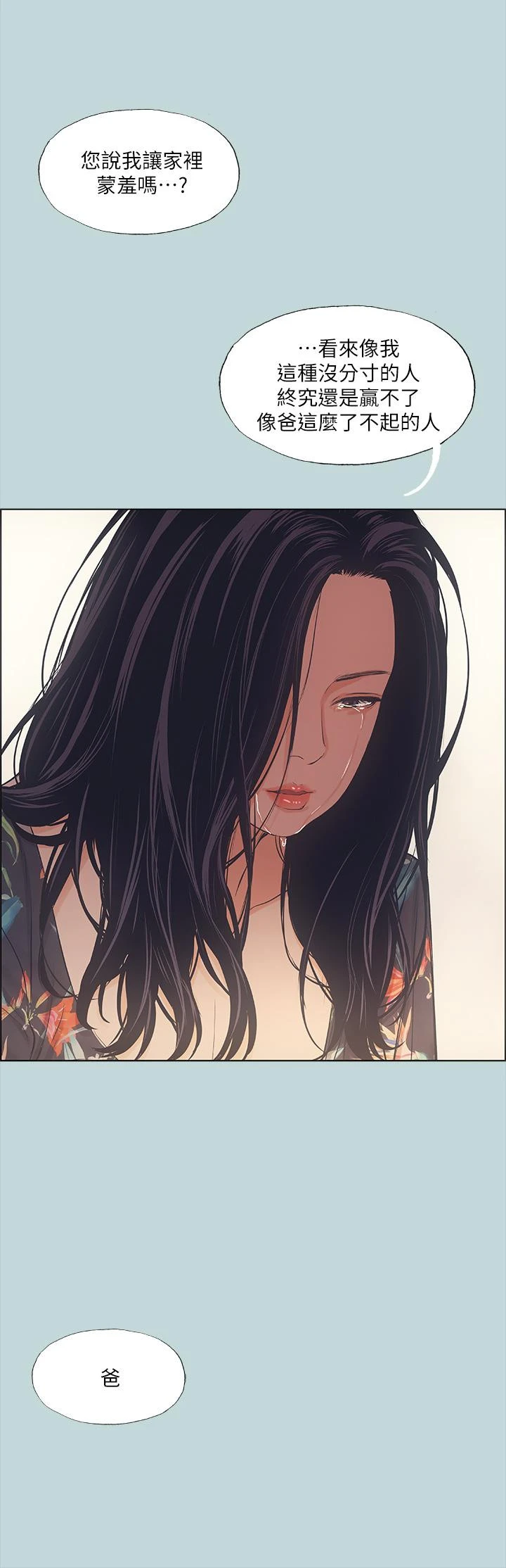 纵夏夜之梦 第41话-违背道德的行为 第34页