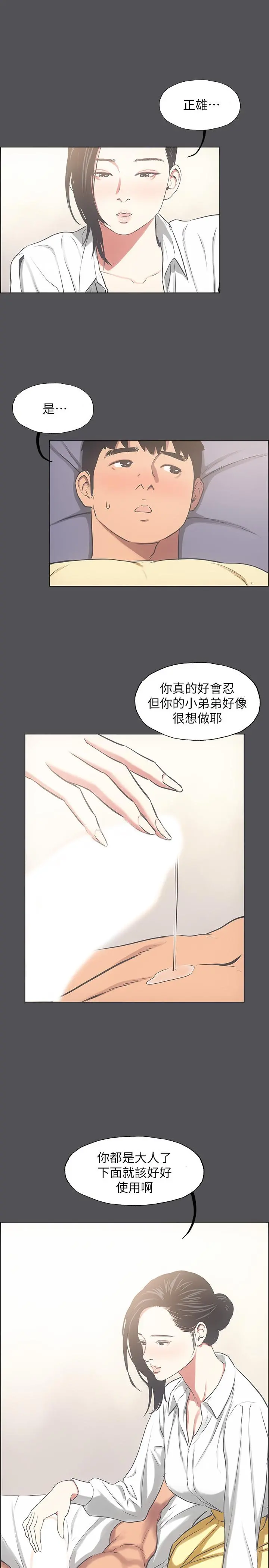 纵夏夜之梦 第23话-觉醒 第2页