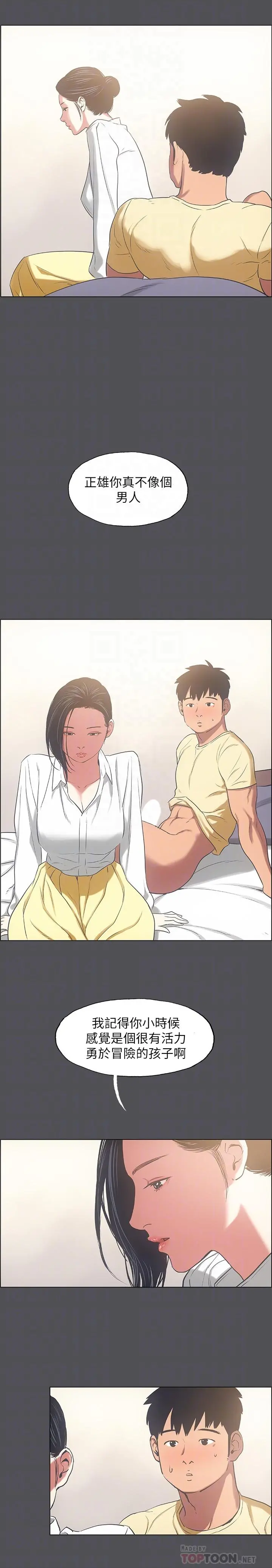 纵夏夜之梦 第23话-觉醒 第14页
