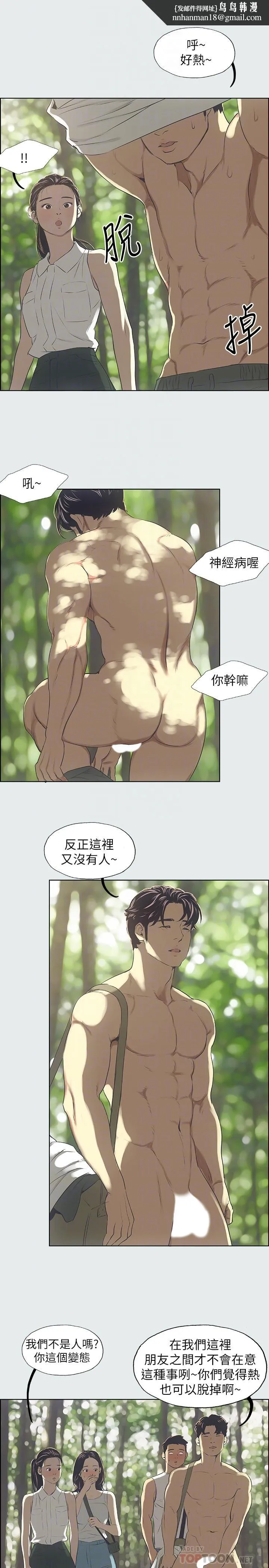 纵夏夜之梦 第3话-让朋友看一下又没什么 第16页