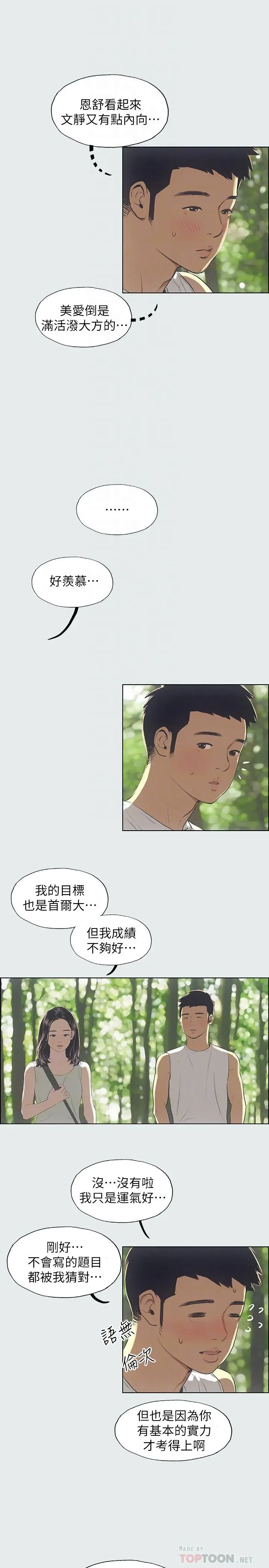 纵夏夜之梦 第3话-让朋友看一下又没什么 第10页