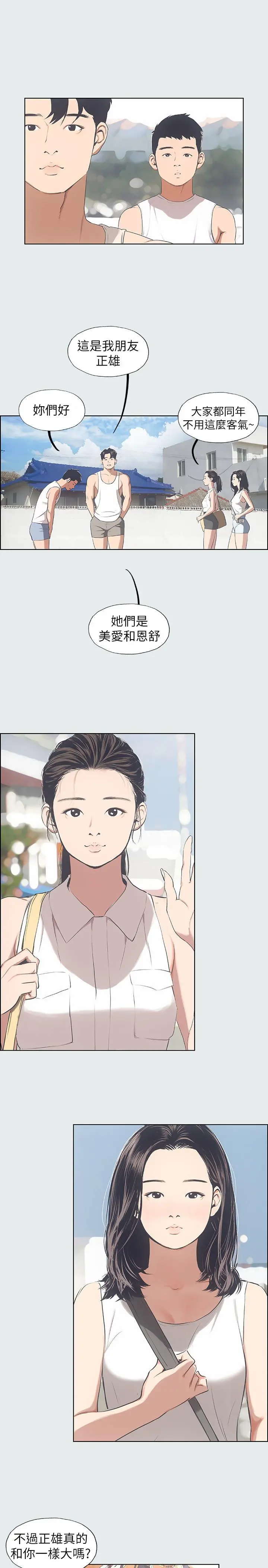 纵夏夜之梦 第3话-让朋友看一下又没什么 第3页
