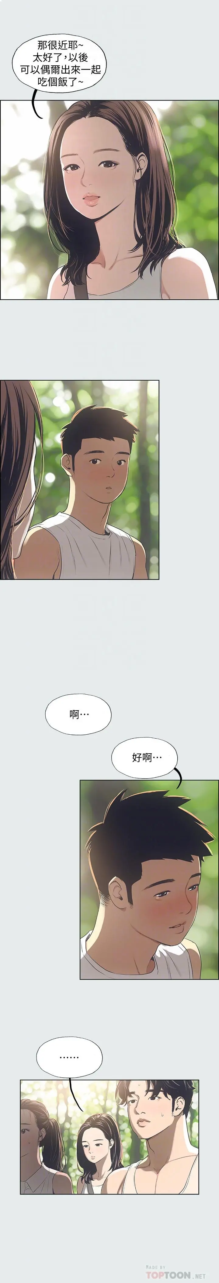 纵夏夜之梦 第3话-让朋友看一下又没什么 第14页
