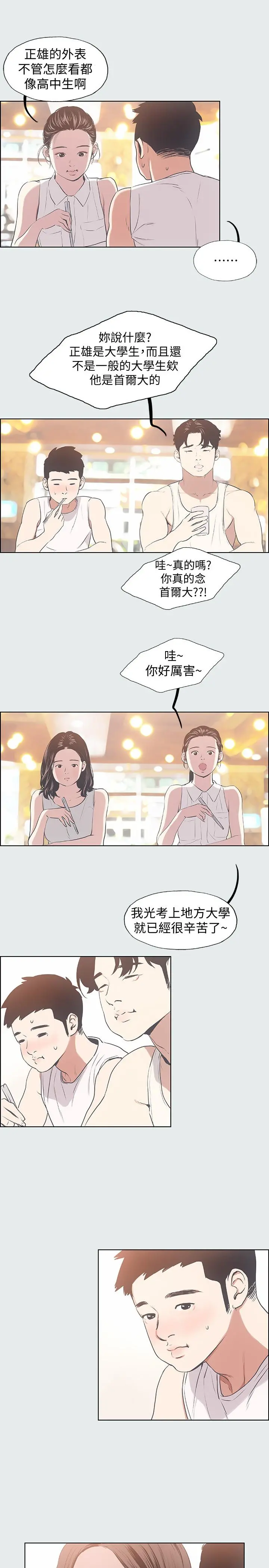 纵夏夜之梦 第3话-让朋友看一下又没什么 第5页
