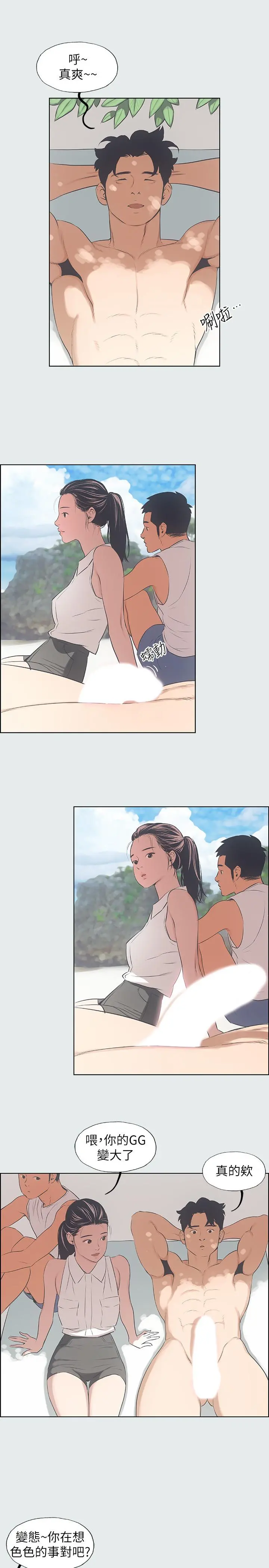 纵夏夜之梦 第3话-让朋友看一下又没什么 第28页