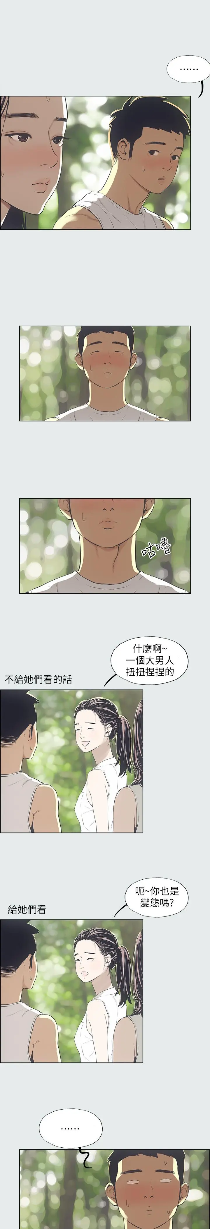 纵夏夜之梦 第3话-让朋友看一下又没什么 第22页