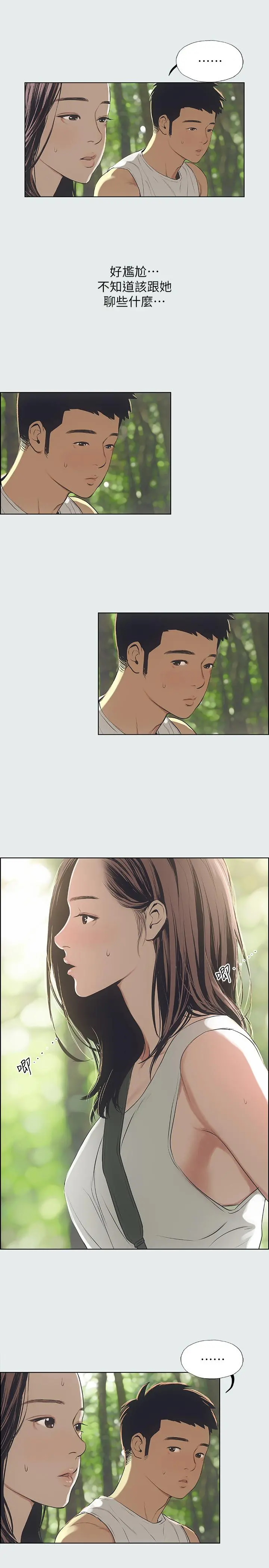 纵夏夜之梦 第3话-让朋友看一下又没什么 第9页