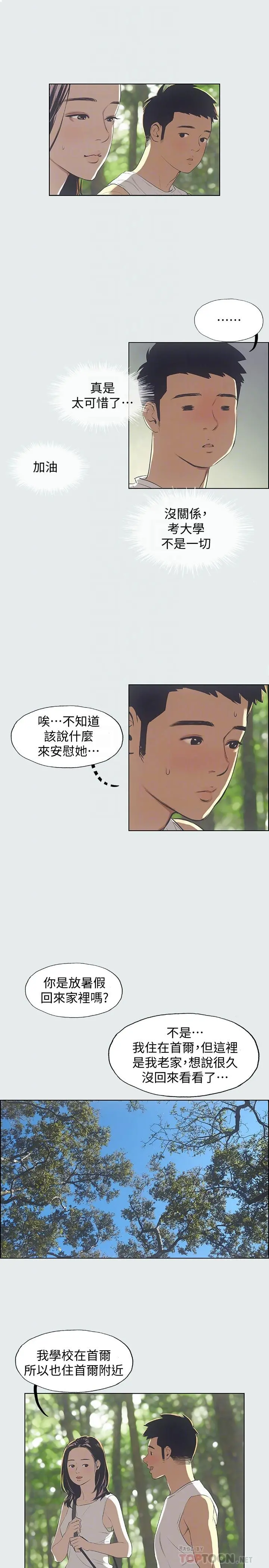 纵夏夜之梦 第3话-让朋友看一下又没什么 第12页