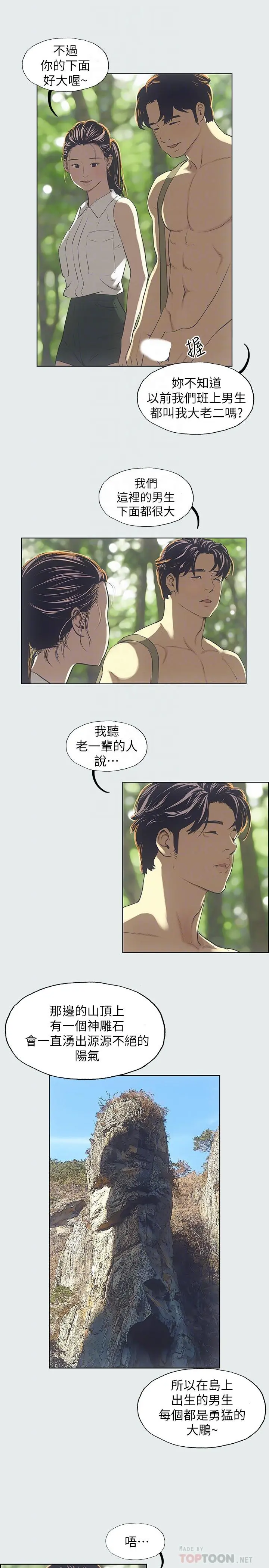 纵夏夜之梦 第3话-让朋友看一下又没什么 第18页
