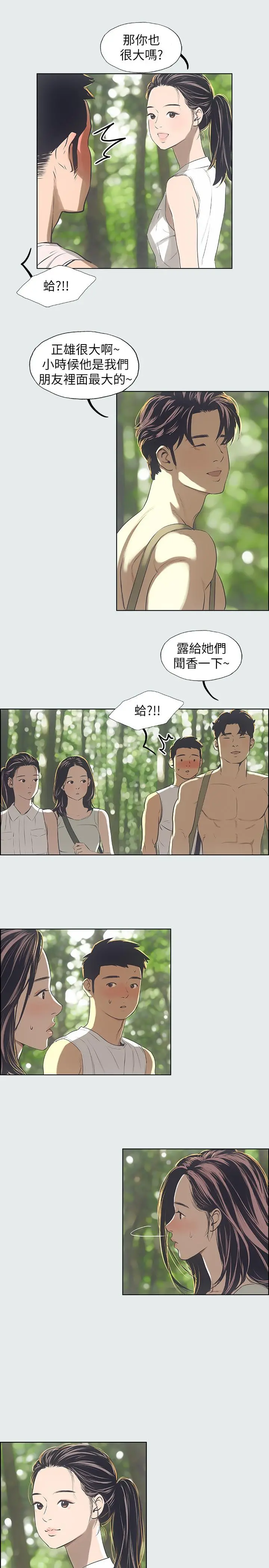 纵夏夜之梦 第3话-让朋友看一下又没什么 第20页