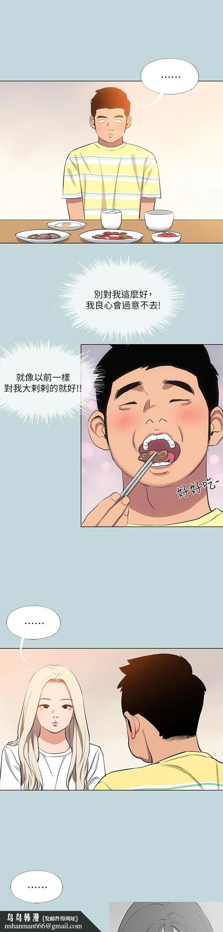 纵夏夜之梦 第85话-你是想跟我做吗 第15页