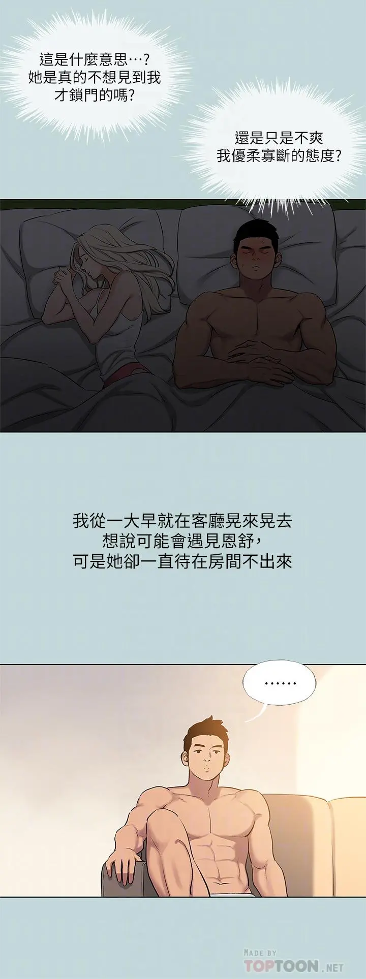 纵夏夜之梦 第85话-你是想跟我做吗 第6页