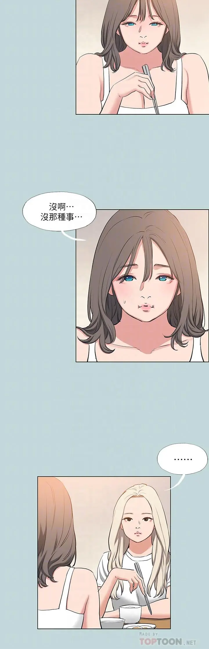 纵夏夜之梦 第85话-你是想跟我做吗 第12页