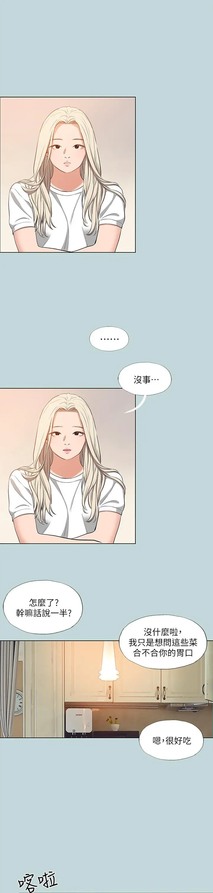 纵夏夜之梦 第85话-你是想跟我做吗 第17页