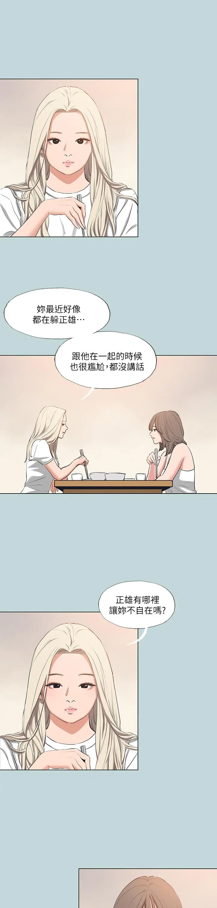 纵夏夜之梦 第85话-你是想跟我做吗 第11页