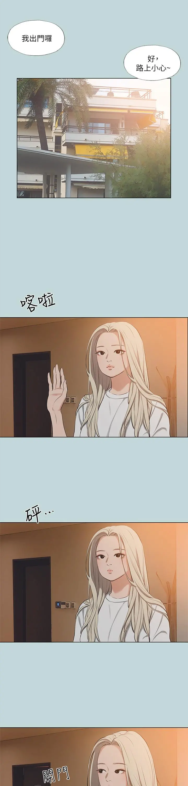 纵夏夜之梦 第85话-你是想跟我做吗 第7页
